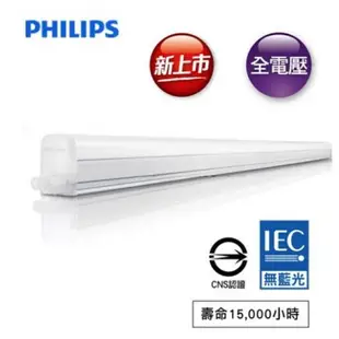 【登野企業】PHILIPS 飛利浦 T5 LED 支架燈 附贈串接線 易省 1尺/2尺/3尺/4尺 BN022 燈管