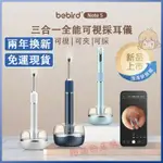 寶貝精選💥永久免運商品 假一罰十蜂鳥BEBIRD NOTE 5 PRO挖耳棒 掏耳棒內視鏡 挖耳