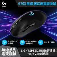 在飛比找PChome24h購物優惠-羅技 G703 Lightspeed 無線電競滑鼠