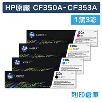 在飛比找松果購物優惠-【HP】CF350A/CF351A/CF352A/CF353