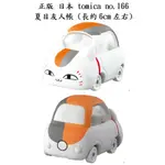 TOMICA DREAM NO.166 夏目友人帳 貓咪先生 白貓 多美 小汽車 日本 正版 透明 收納盒