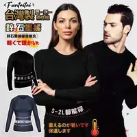 在飛比找momo購物網優惠-【Funtaitai】台灣製 超彈力鋅加石墨烯暖發熱衣(買一