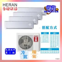 在飛比找蝦皮購物優惠-HERAN 禾聯 4-5坪 變頻自由配冷暖型-室內機 HI-