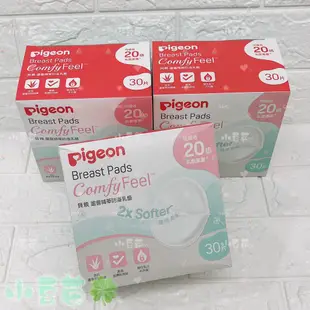 日本 Pigeon貝親 蘆薈精華防溢乳墊30片 溢乳墊 乳墊 防溢乳墊【公司貨】小豆苗