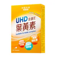 在飛比找誠品線上優惠-台鹽生技 UHD金盞花葉黃素膠囊(30粒/盒)