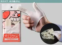 在飛比找PChome24h購物優惠-日本 Mind Up 寵物指套牙刷