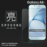 在飛比找樂天市場購物網優惠-亮面螢幕保護貼 SAMSUNG 三星 Galaxy A8 (