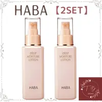 在飛比找蝦皮購物優惠-[ HABA ] 深層保濕化妝水 (120ml×2) 日本直