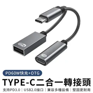 【YUNMI】OTG轉接頭 Type-C PD60W快充 USB2.0 OTG快速傳輸線 隨插即用(適用於Apple iPhone/iPad)