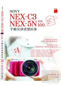 在飛比找博客來優惠-SONY NEX-C3‧NEX-5N相機100%手冊沒講清楚