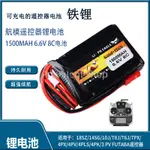 FUTABA航模遙控器4PX 14SG 4PV 4PLS 10J充電鐵電池6.6V1500MAH