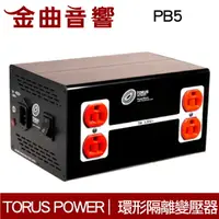 在飛比找樂天市場購物網優惠-Torus Power PB5 環形 隔離 電源處理器 | 