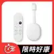 【Google】Chromecast with Google TV 4K電視盒 第四代 原廠公司貨