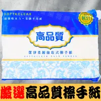 在飛比找蝦皮購物優惠-嚴選 高品質擦手紙 100%紙漿精緻而成 高品質 擦手紙 1