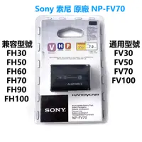 在飛比找蝦皮購物優惠-原廠 sony 索尼 NP-FV70 電池 HDR-CX68
