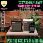 POSITIVE GRID SPARK MINI 10W/40W 瓦 藍牙 電吉他 吉他 貝斯 音箱  充電式鋰電池