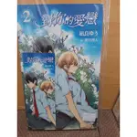 【YAOI會社 寄賣】二手/商業書/尖端/日系翻譯小說/凪良ゆう《對你的愛戀》＃33