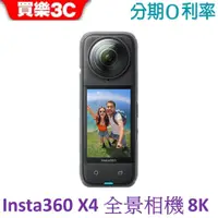 在飛比找蝦皮商城優惠-Insta360 X4 8K全景運動相機【送256G記憶卡】