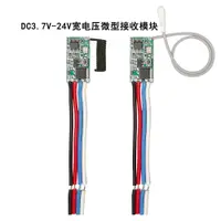 在飛比找蝦皮購物優惠-無線遙控開關模塊DC3.7V 5V 9V 12V 24V單路