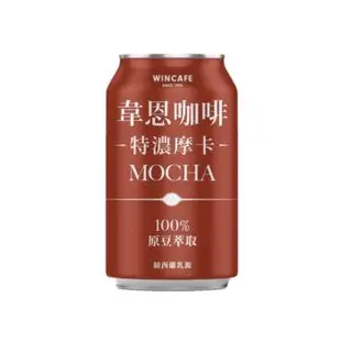 【黑松】 韋恩咖啡特濃摩卡 320ml (24入)