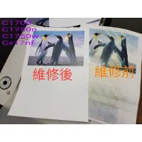 在飛比找蝦皮購物優惠-專業維修 epson CX17nf 輸出效果拖痕，髒污，更換