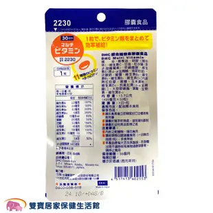 DHC綜合維他命30日份30粒 日本原裝 公司貨 保健食品