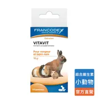 在飛比找蝦皮商城優惠-【Francodex 法國法典】特寵系列 小動物每日綜合維生