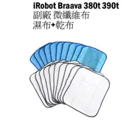 在飛比找蝦皮商城優惠-iRobot Braava 380t 380 390t 32