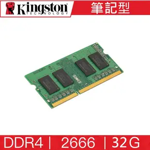 金士頓 Kingston DDR4 2666 32G 筆記型 記憶體 KVR26S19D8/32