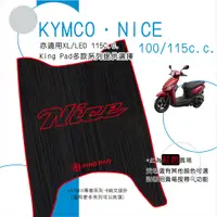 在飛比找蝦皮購物優惠-🔥免運🔥光陽 KYMCO 耐斯 NICE 100 XL LE