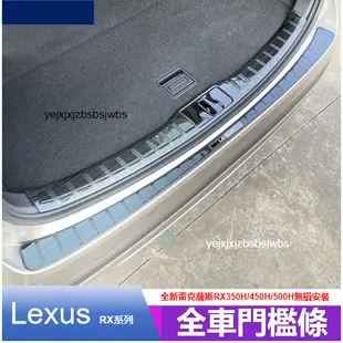 Lexus rx350 rx500h rx450門檻條 23款 RX 改裝 雷克薩斯 RX350H 500H後護板後zq