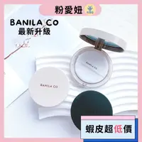 在飛比找蝦皮購物優惠-【粉愛妞📢限時特惠】 Banila Co 蜜粉 控油蜜粉 定