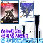 贈2款熱門遊戲【PS5主機】SLIM版 光碟機 SONY PS5主機 薄機 CFI-2018A01【台灣公司貨】星光