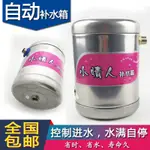 *限時熱銷*太陽能熱水器補水箱 副水箱自動上水控制器浮球閥 側式頂式帶保溫