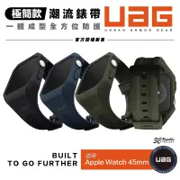 在飛比找蝦皮商城優惠-UAG 一體成型 矽膠 極簡 保護殼 潮流 錶帶 適用 Ap
