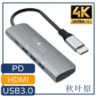 在飛比找Yahoo奇摩購物中心優惠-日本秋葉原 Type-C轉HDMI/3孔USB3.0/PD快