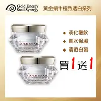 在飛比找ETMall東森購物網優惠-【即期品 買一送一】韓國 Gold Energy Snail