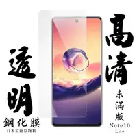 在飛比找momo購物網優惠-三星 NOTE10LITE 日本玻璃保護貼AGC透明防刮鋼化