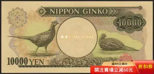 NIPPON Collection 日本D號券10000円紙幣（雙雉）全新非流通 紙幣 紀念鈔 紙鈔【悠然居】100