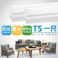 在飛比找蝦皮商城優惠-威剛 5W 1尺 T5 LED 層板燈 支架燈 串接燈 書桌