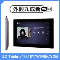 在飛比找森森購物網優惠-【福利品】SONY Z2 Tablet (3G/32G) 1