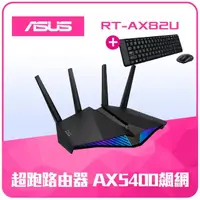 在飛比找momo購物網優惠-【ASUS 華碩】無線鍵鼠組★RT-AX82UV2WiFi6