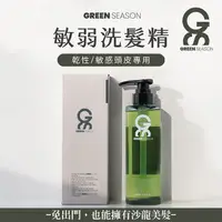 在飛比找蝦皮商城優惠-【GS 綠蒔】沙龍級敏弱洗髮精 470ml-(網美推薦)