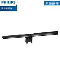 在飛比找蝦皮商城優惠-Philips 飛利浦 品笛66242 LED護眼螢幕掛燈 