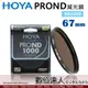 HOYA PROND 67mm ND1000 多層鍍膜 薄框 減光鏡