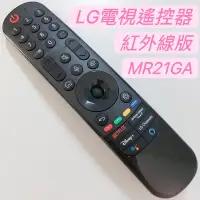 在飛比找蝦皮購物優惠-樂金 LG智慧連網電視遙控器 LG紅外線遙控器 MR21GA