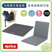 在飛比找樂天市場購物網優惠-APrica 座椅保護底墊 保護墊 日本製