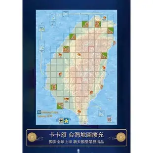 【嘴嘴桌遊】全新正版-卡卡頌20周年版-台灣地圖擴充《實體店面 快速出貨》