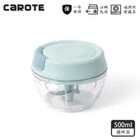 在飛比找蝦皮商城優惠-【CAROTE】料理機 500ml手动攪拌機 食材攪拌機 攪