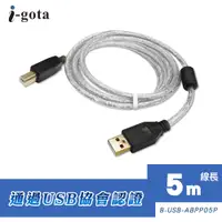 在飛比找PChome24h購物優惠-i-gota【愛購它】USB 2.0認證規格傳輸線 A(公)